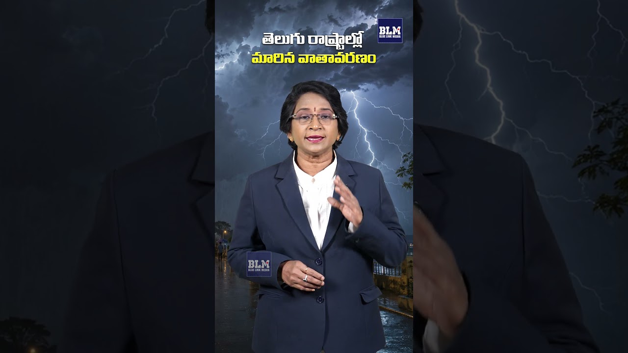 🌧️ తెలుగు రాష్ట్రాల్లో మారిన వాతావరణం! 😨 | భారీ వర్షాలా? IMD అలర్ట్ 🔥#telugushorts #news