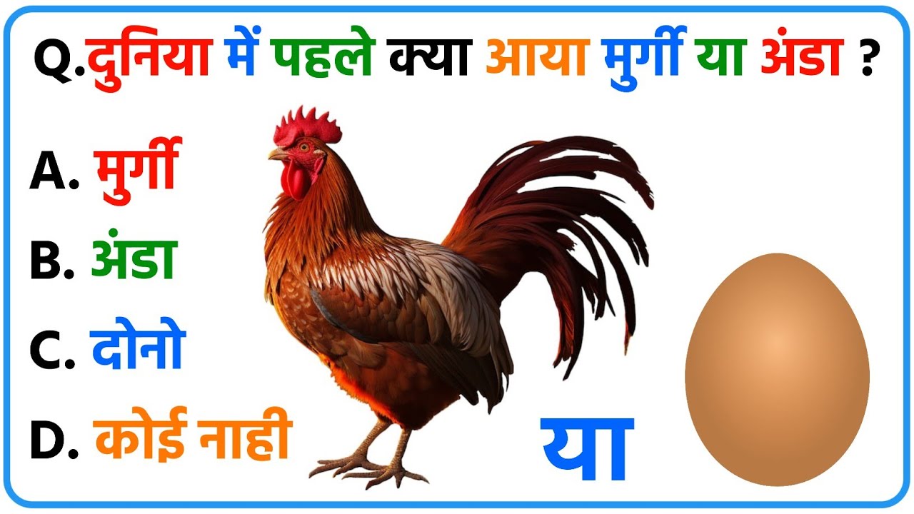 10 GK सवाल जो 99% लोग गलत करते हैं | GK Quiz in Hindi