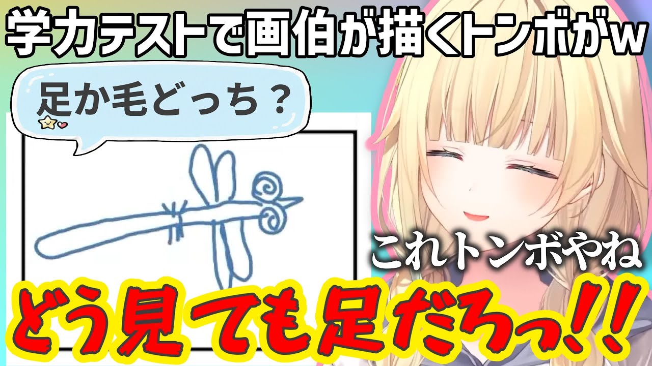 【学力テスト】画伯の描いたトンボがリスナー達を困惑させるwww【ぶいすぽ/切り抜き/藍沢エマ】