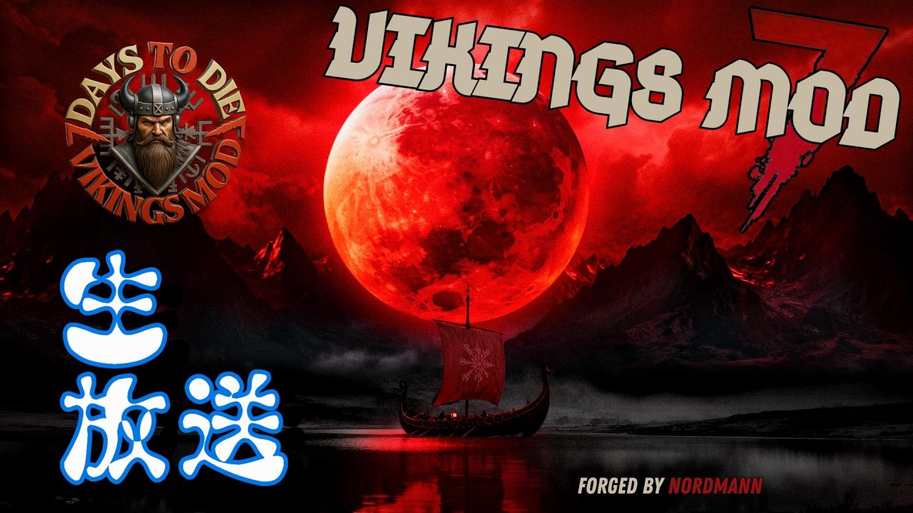 02【7daystodie v2.5 VIKINGS MOD】気になってたMODやってみます