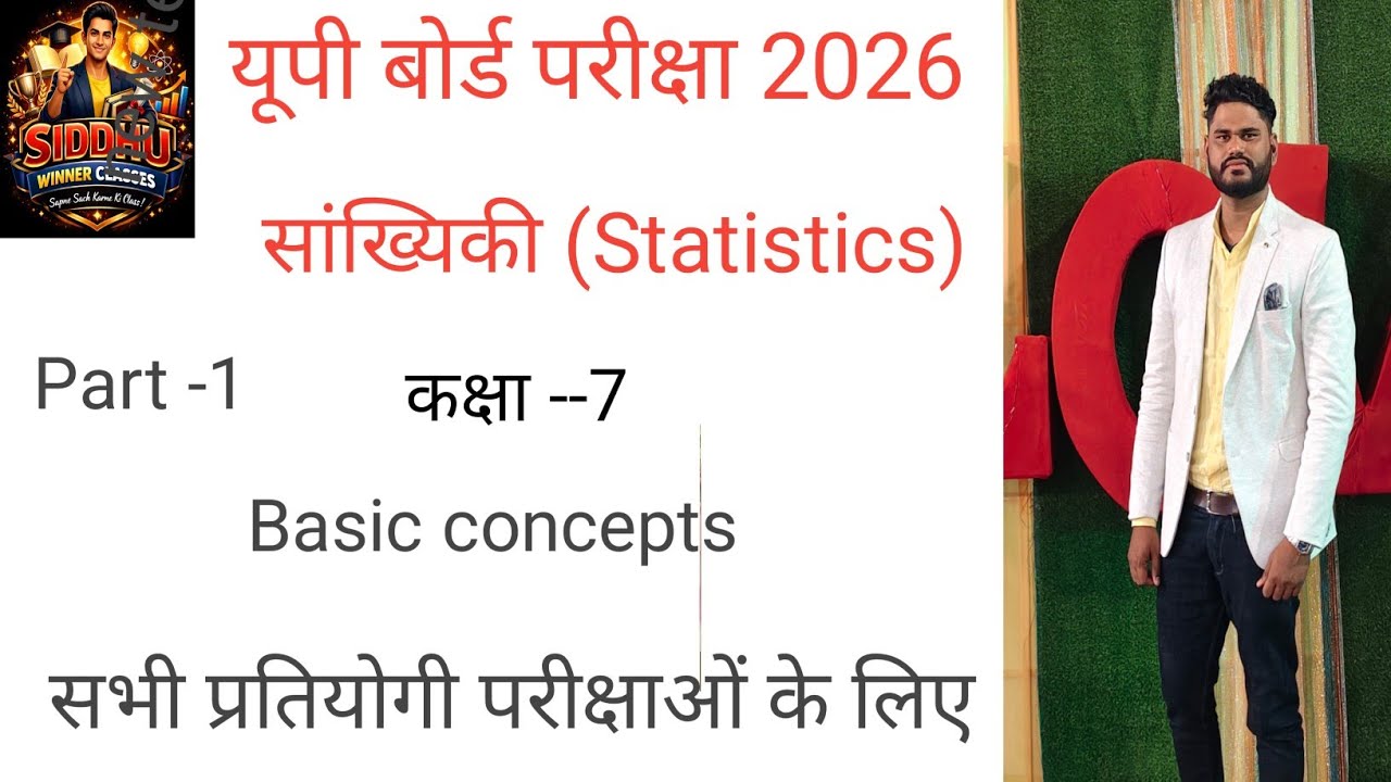 सांख्यिकी (Statistics)class -7Basic concepts #maths #mathstricks #uptet#math #upbordexam #maths 