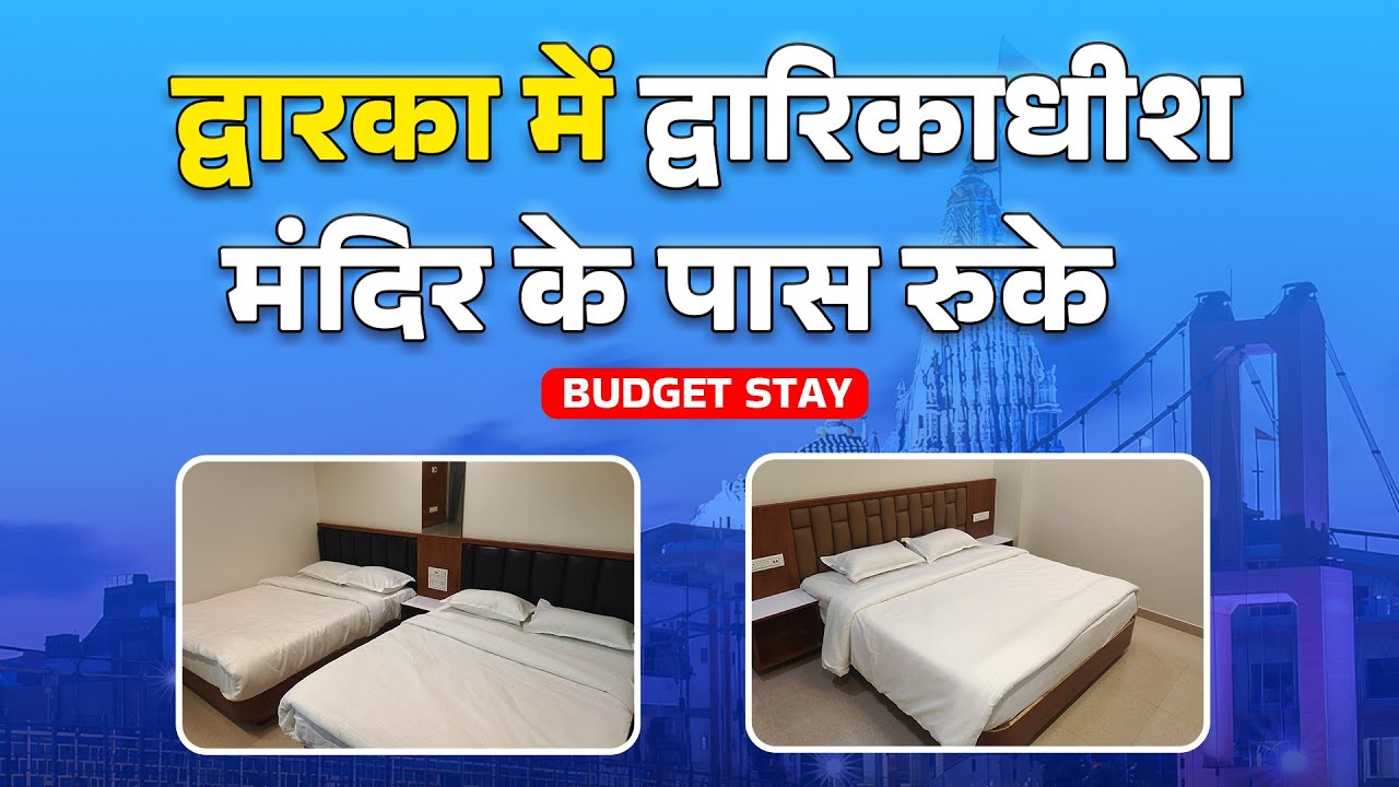Dasarath Bhavan | Dharamshala In Dwarka | Near Dwarkadhish Temple
