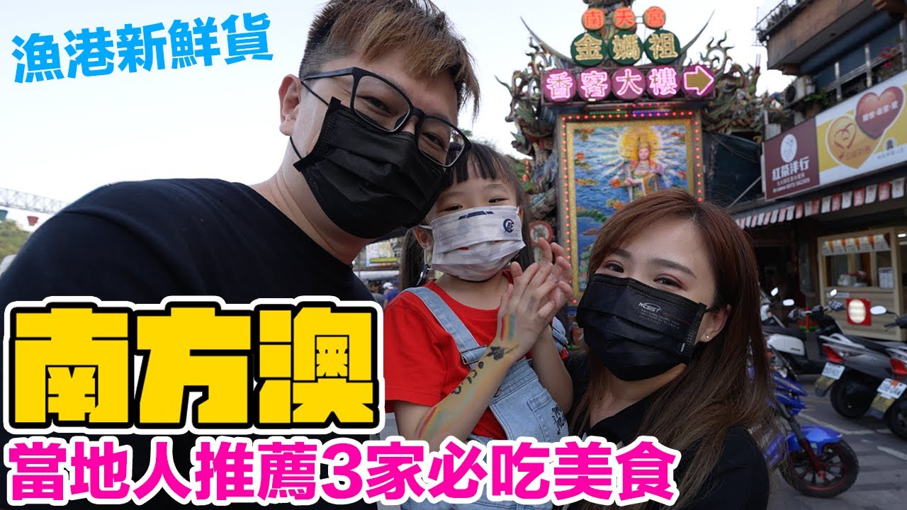 當地人推薦！宜蘭南方澳三家平價美食分享！ | 羅卡Rocca
