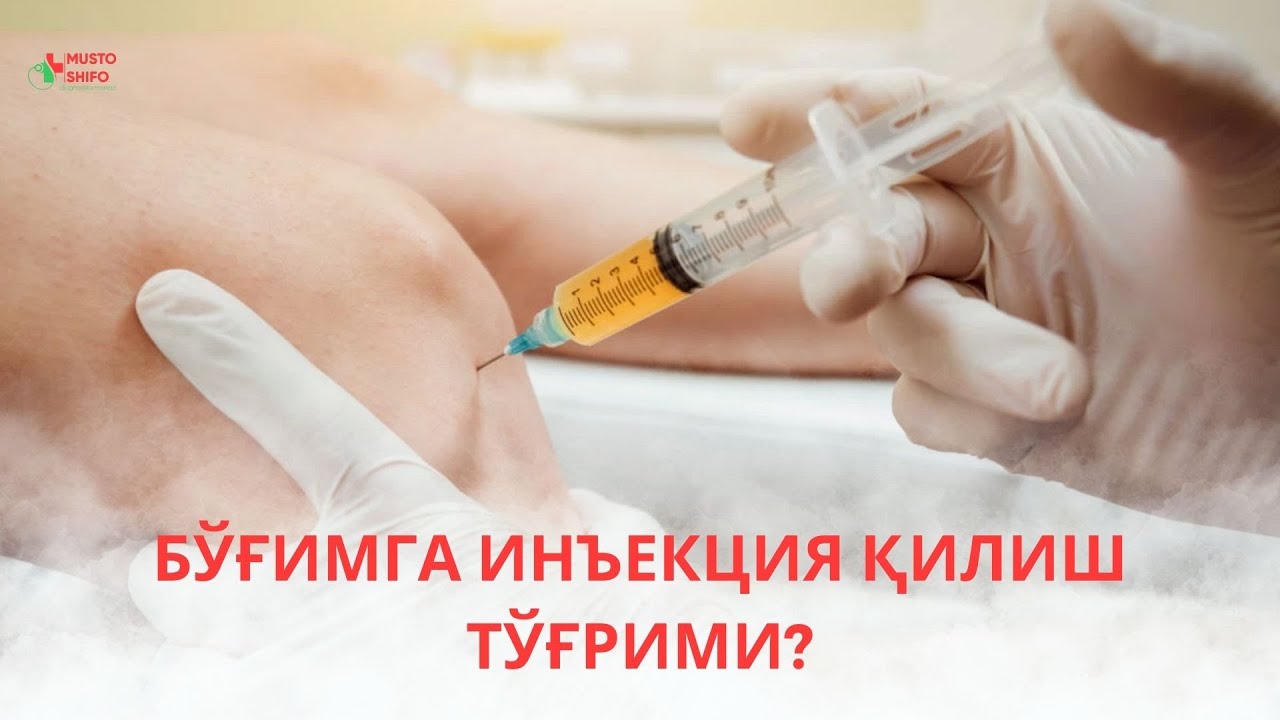 Бўғим ичига укол олиш еки бўғим ичига инъекция қилиш қанчалик тўғри?