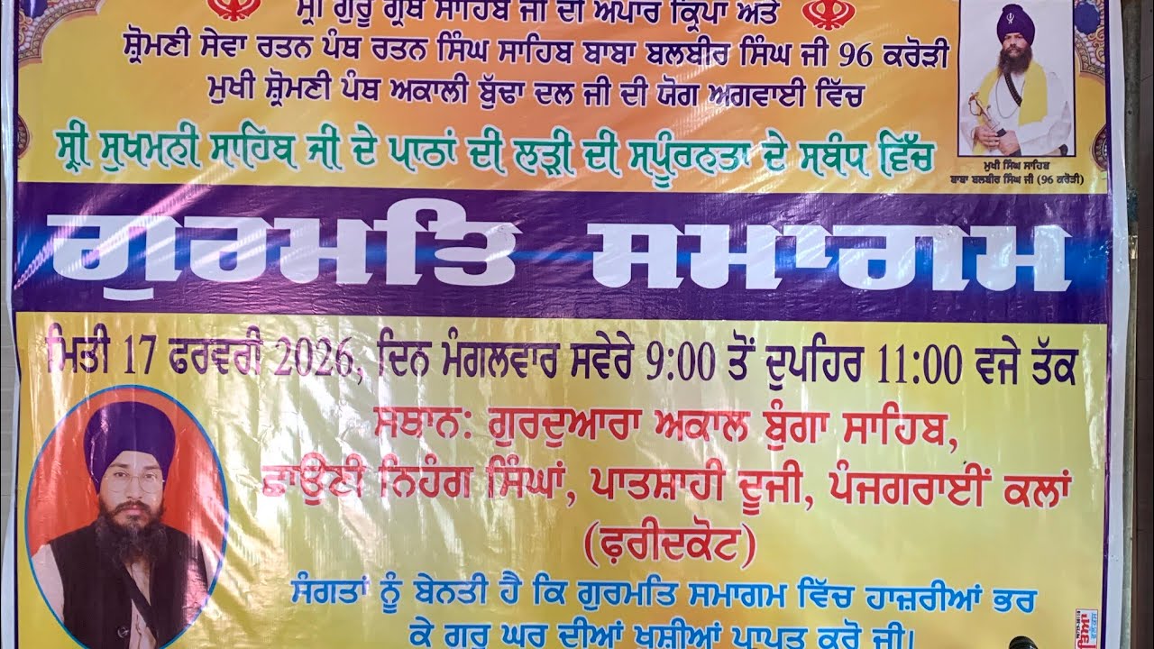 ਗੁਰਮਤਿ ਸਮਾਗਮ ਪਿੰਡ ਪੰਜਗਰਾਈਂ ਕਲਾਂ ਛਾਉਣੀ ਨਿਹੰਗ ਸਿੰਘਾਂ