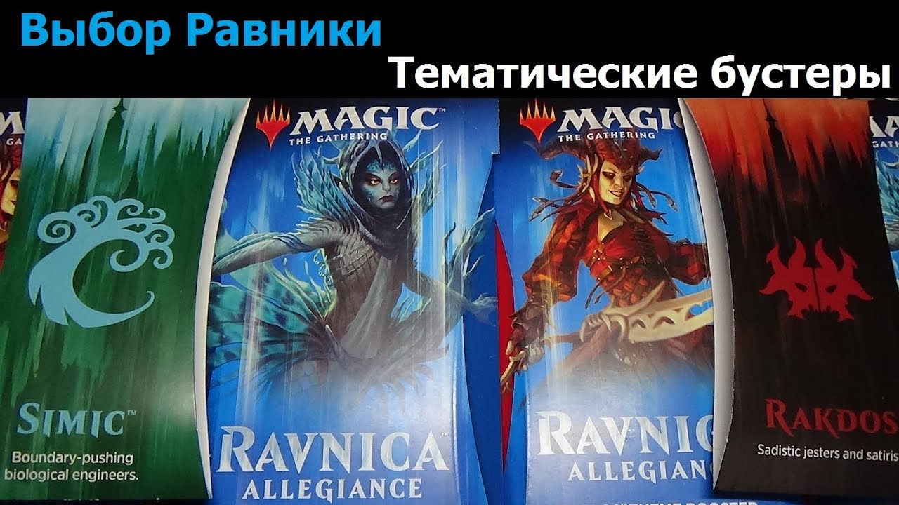 Тематические бустеры выпуска 