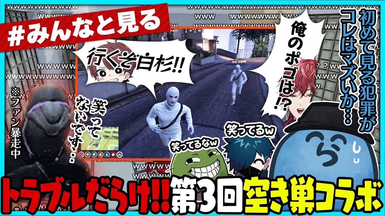 【みんなと見る】トラブルしか起きない空き巣コラボに全員大爆笑！！笑わないはずのケイン君からも異音が漏れる【#らっだぁ切り抜き】