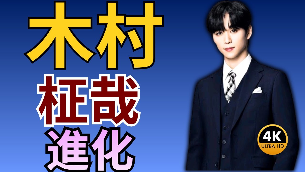 INI木村柾哉、雰囲気激変の新ヘアに反響続出「ビジュ天才」「待ってた」の声 #INI#木村柾哉#新ヘア
