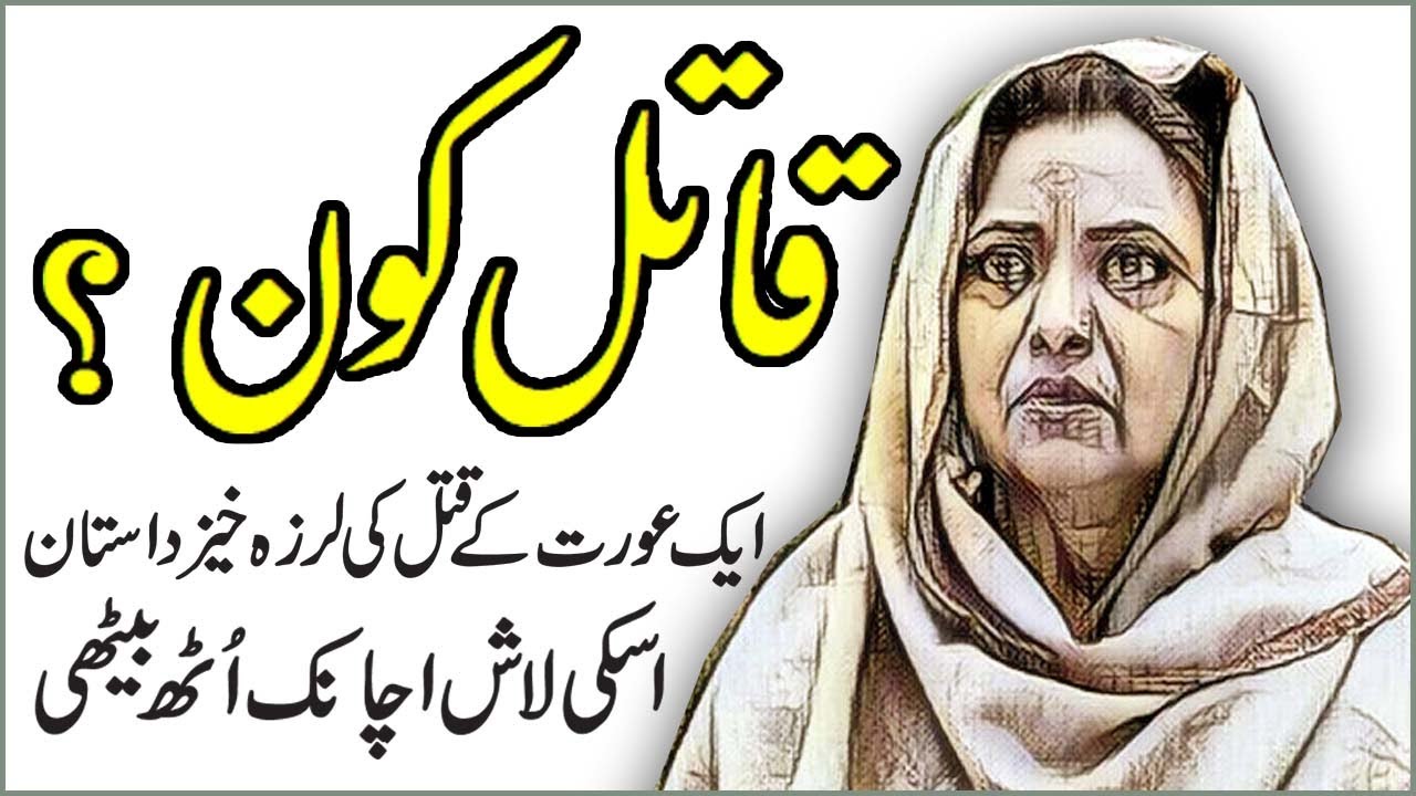 Qaatil Kaun | Urdu Hindi Horror Story | Khaufnaak Kahani