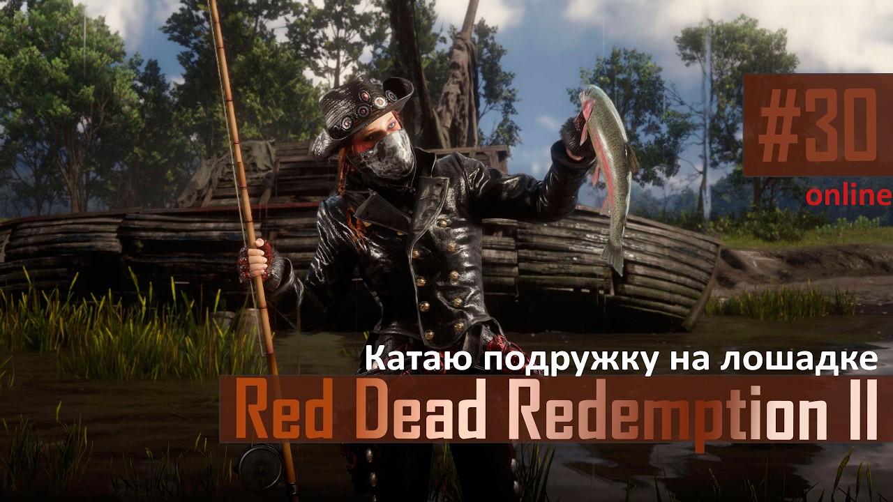 С ПОДРУЖКОЙ НА ЛОШАДКЕ - №30 #rdr2online #reddeadredemption2online #rdr2coop #rdr2funnymoments