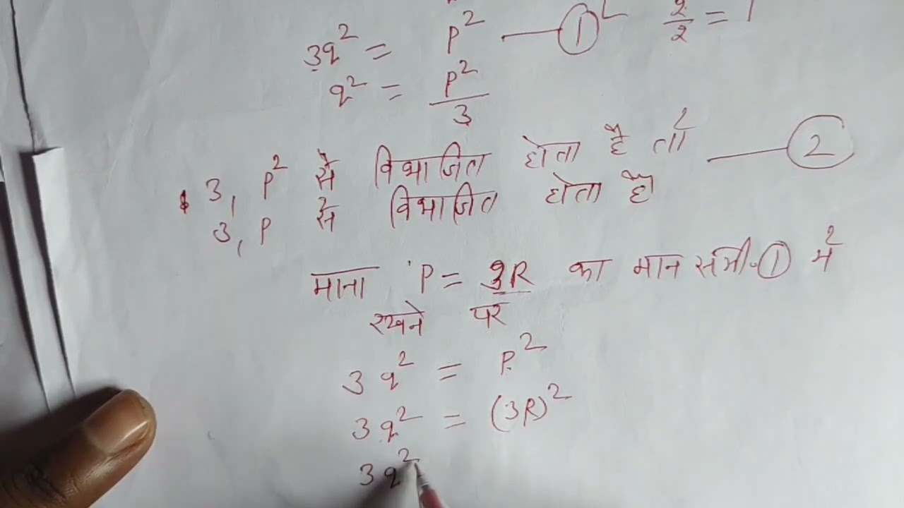 सिद्ध कीजिए  कि √3 एक अपरिमेय संख्या है || Irrational Number  || अपरिमेय संख्या 