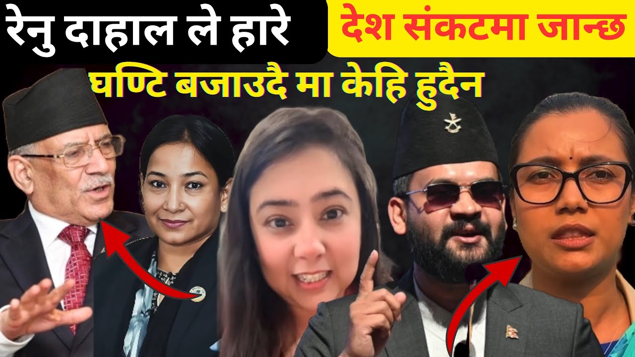 Parchanda ले Balen Shaha प्रधानमन्त्रि हुन नदिन सबैमिल्ने