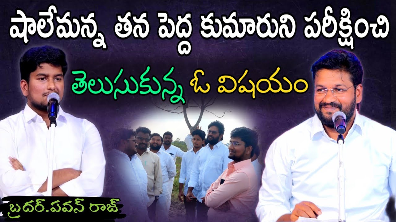 షాలేమన్న తన పెద్ద కుమారుని పరీక్షించి తెలుసుకున్న ఓ విషయం..! message by. Shalemrajanna