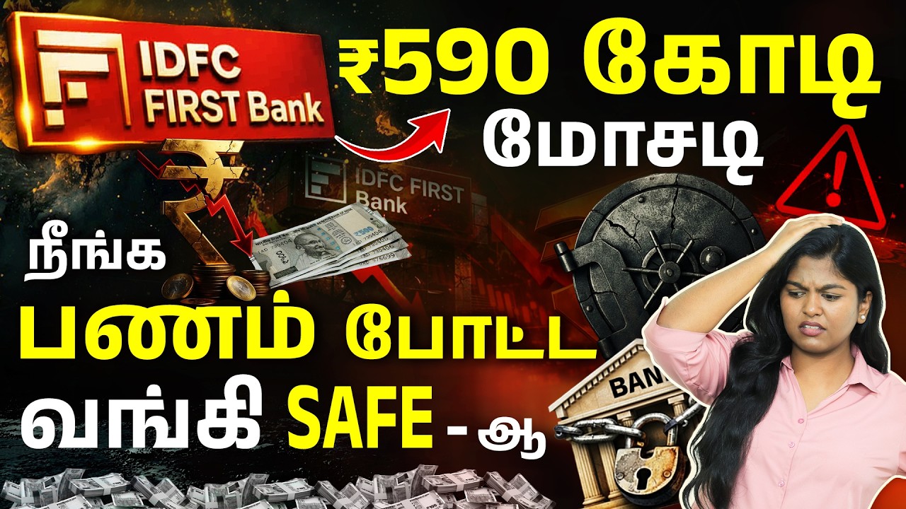 IDFC Bank ₹590 Crore Fraud 😱 Is Your Bank Money Really Safe? | IDFC Bank Fraud News | Meghala