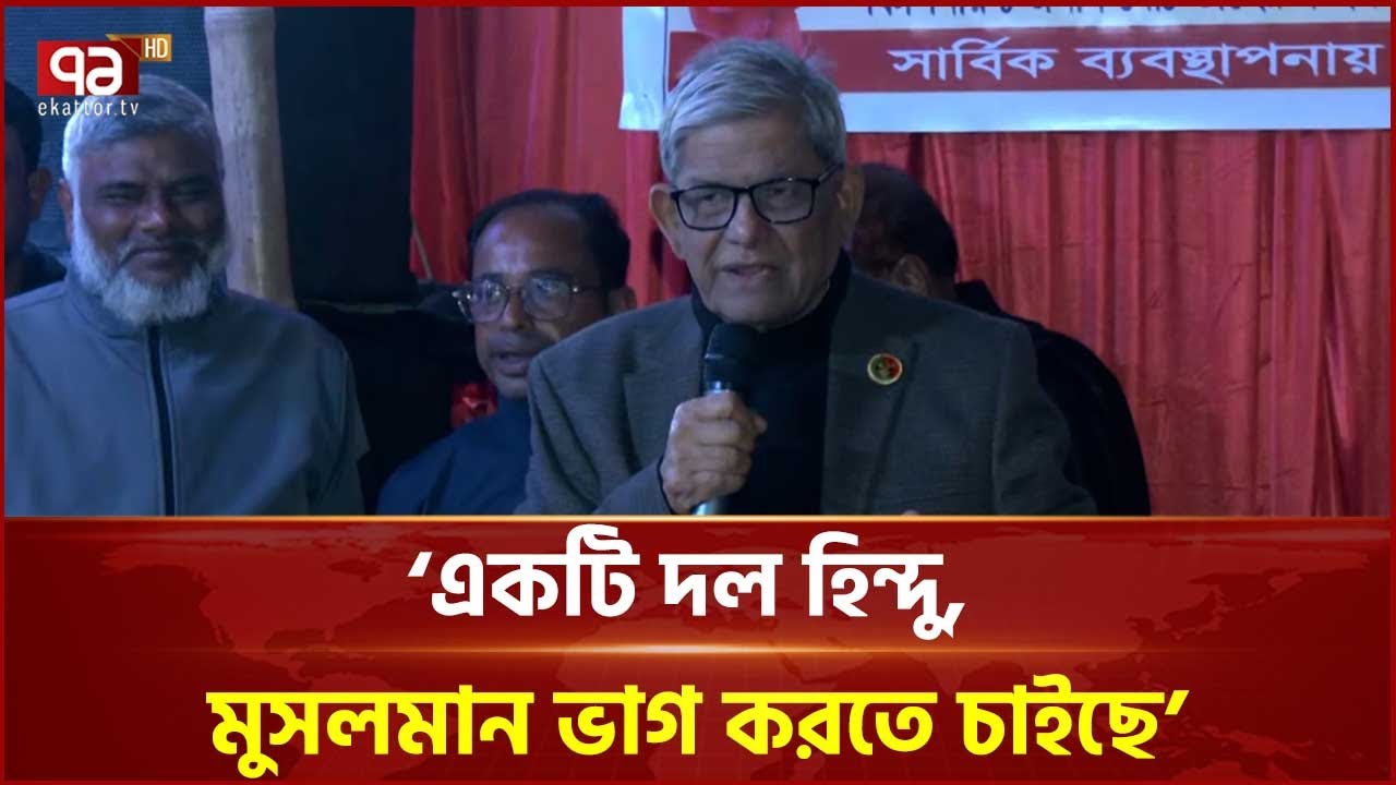 হাসিনা ভারতে চলে গেছে কর্মীদের বিপদে ফেলে: মির্জা ফখরুল | Mirza Fakhrul | Ekattor TV