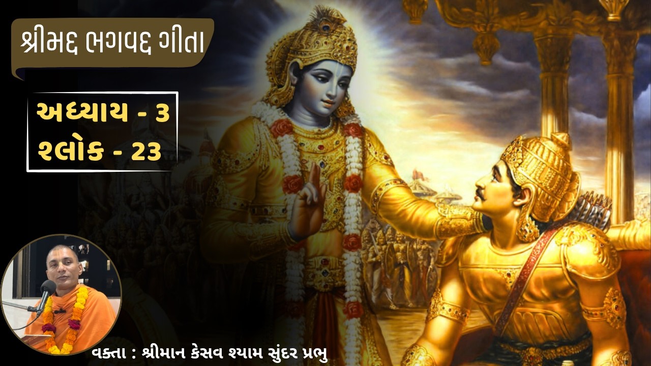 BHAGVAD GITA LECTURE 3.23 9th march monday bhagwadgita lecture