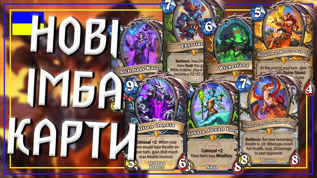 Hearthstone. УСІ КАРТИ МАГА, ЖЕРЦЯ, ПАЛАДИНА, ХАНТА, ДРУЇДА, ДХ та ДК у Доповненні Cataclysm! Огляд
