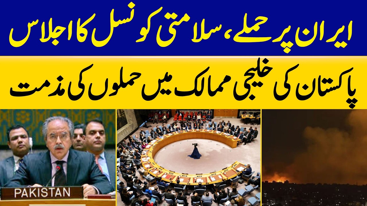 Iran Under Attack: UNSC Holds Emergency Session | Pakistan Denounces Gulf Attacks | Dawn News
