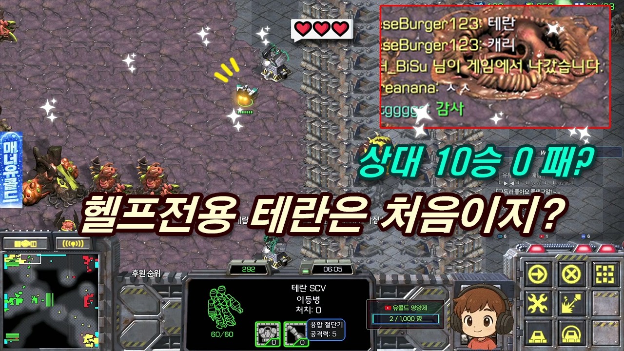 팀원 :테란 캐리!!  테란으로 헬프플레이 지켜줄게!(feat.무야호)  #빠른무한  #빨무  #게임 #starcraft  #스타크래프트 #빨무강의 #테란 #빨무테란강의