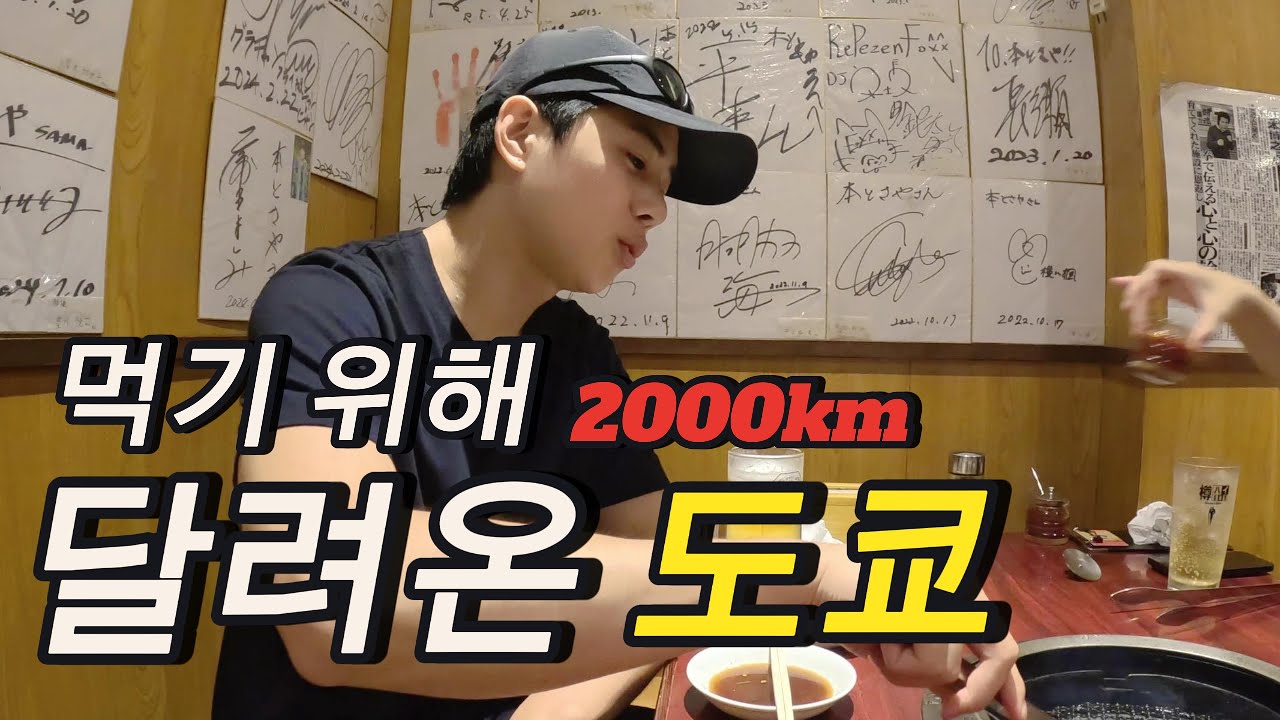 🇯🇵 안보면 후회 하는 도쿄 사는 선임이 추천하는 맛집 리스트