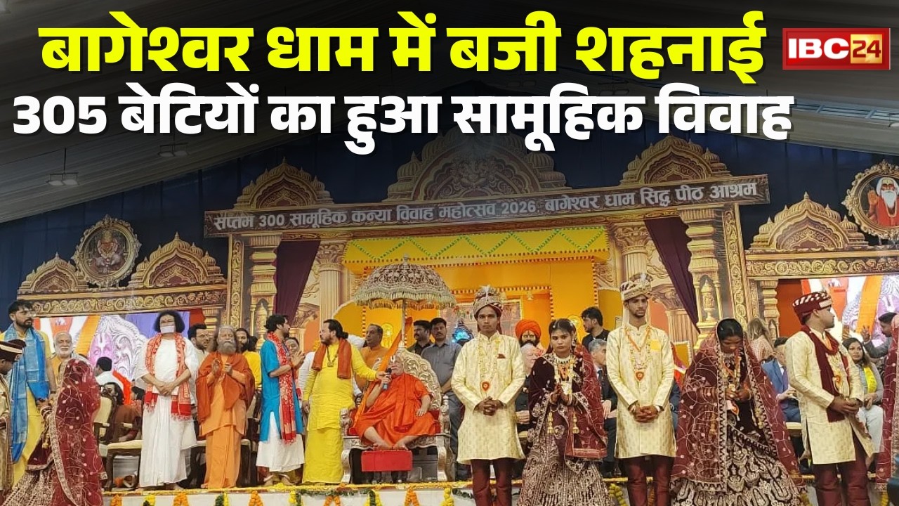 Kanya Vivah Mahotsav: महाशविरात्रि के शुभ अवसर पर बागेश्वर धाम में गूंजी शहनाई। Bageshwar Dham