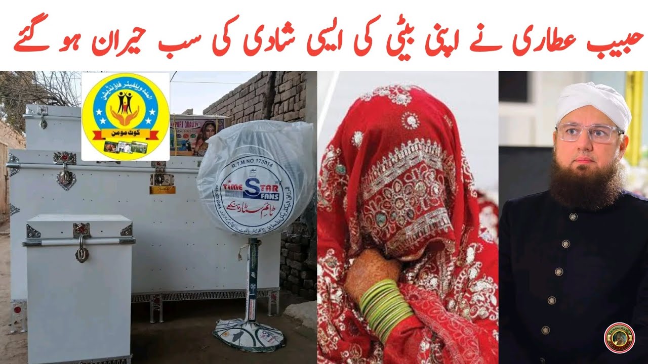 Abdul Habib Attari Ne Apni Beti Ke Esi Shadi (Wedding) Ke Sb Dekh Ke Heran Ho Gy | Tauqeer Baloch
