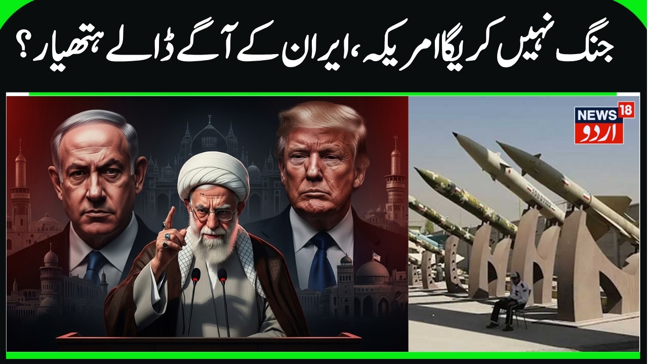 America Will not Attack Iran? | Khamenei's Army & Tehran's Missiles Strong, US- Iran Talks | N18G