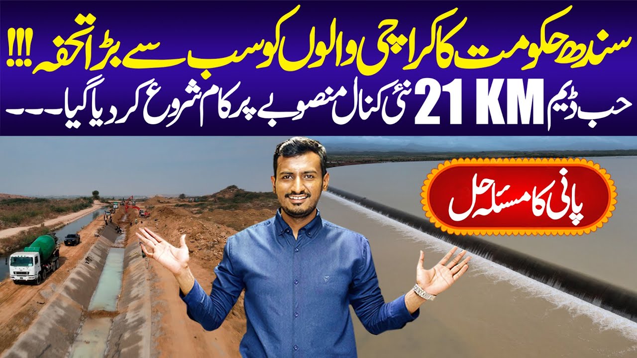 Hub Dam New Canal Project For Karachi Peoples | Karachi Water Project | Hub Dam Road | Rain Water
