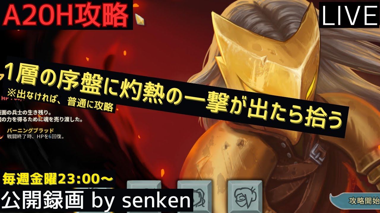 【SlaytheSpire】公開録画 by senken