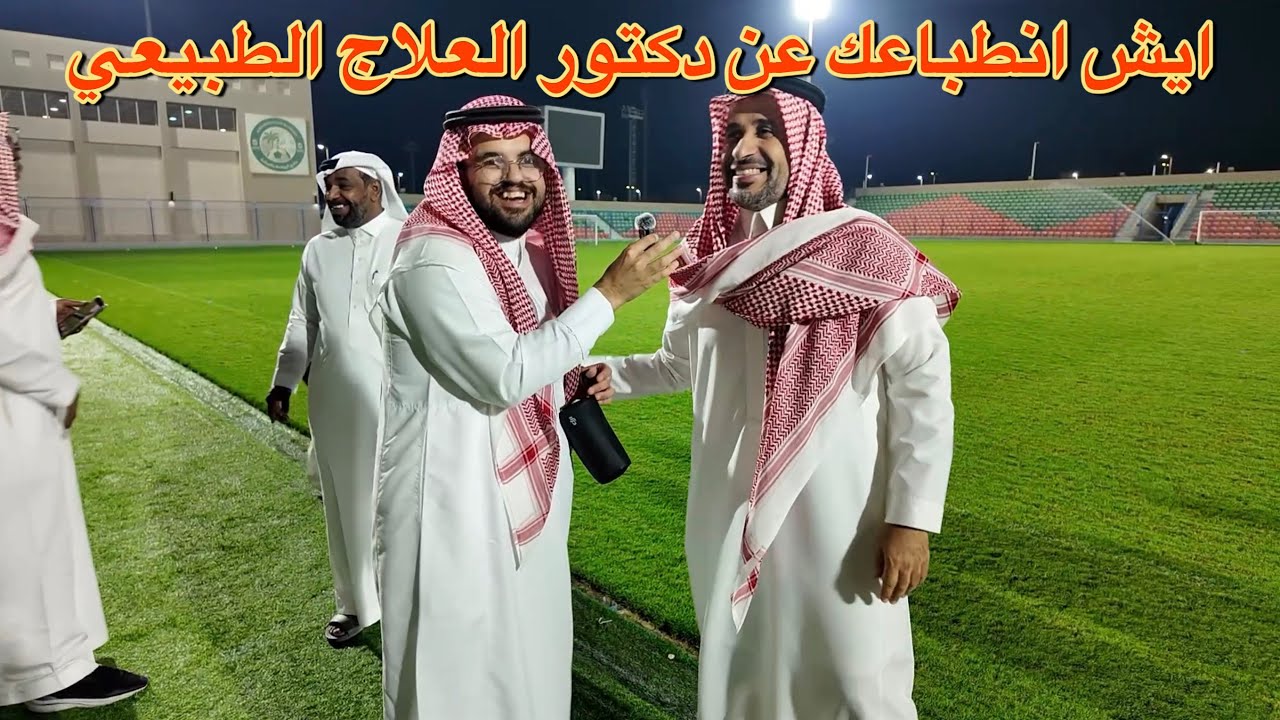 #مقابلات_الشارع جوله في نادي الروضه واراء زوار مبنى العلاج الطبيعي 