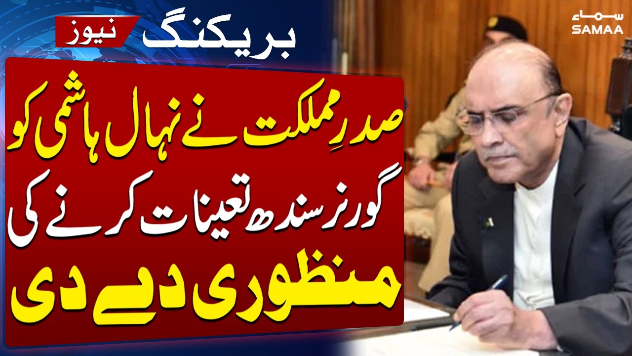 President Zardari Approves Nehal Hashmi Sindh Governor | Breaking News | SAMAA TV