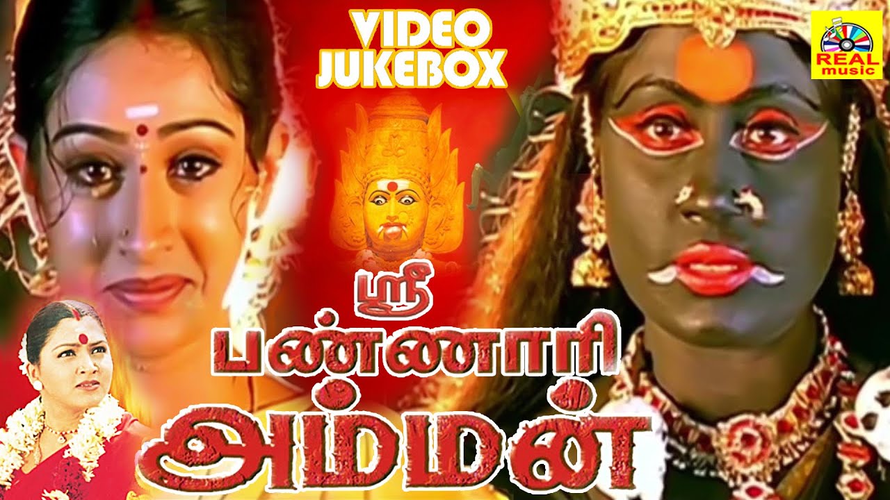 சிலிர்க்க வைக்கும் அம்மன் படத்திலிருந்து ஒரு பட பாடல்கள்|Sri Bannari #amman @IsaiThendral_RM