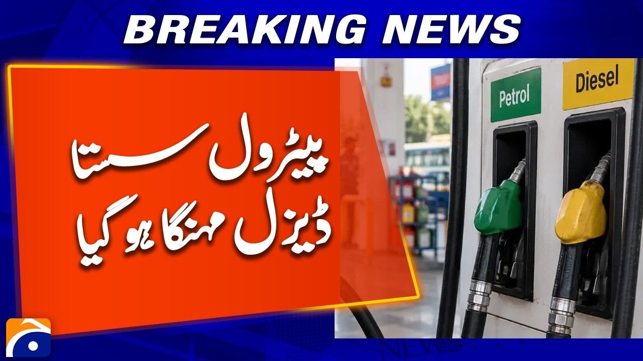 Pakistan Announces Reduction in Petrol Prices, Hike in Diesel Rates | Geo News