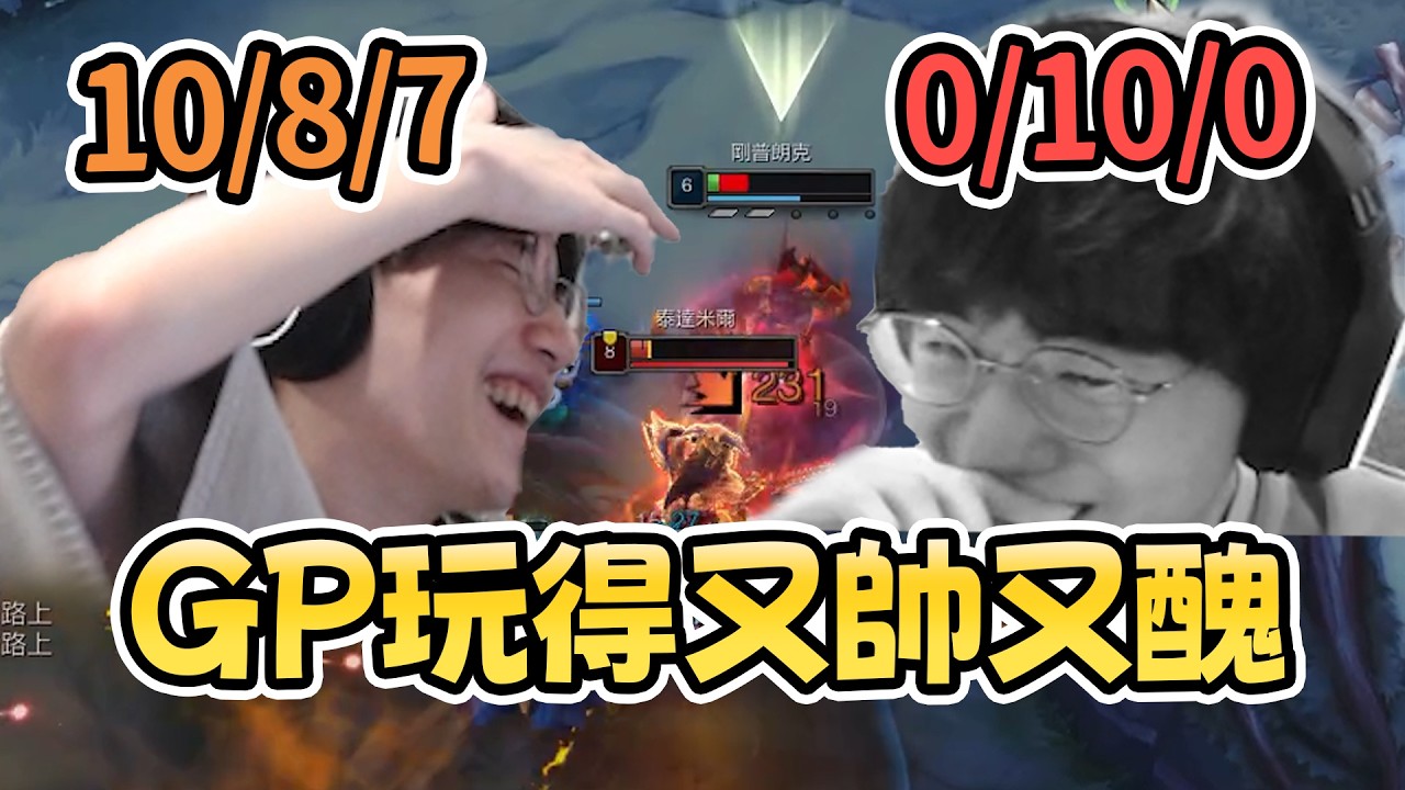 我GP玩得又帥又醜！？順逆船長上嘴臉！︱丁亦大師實況精華︱