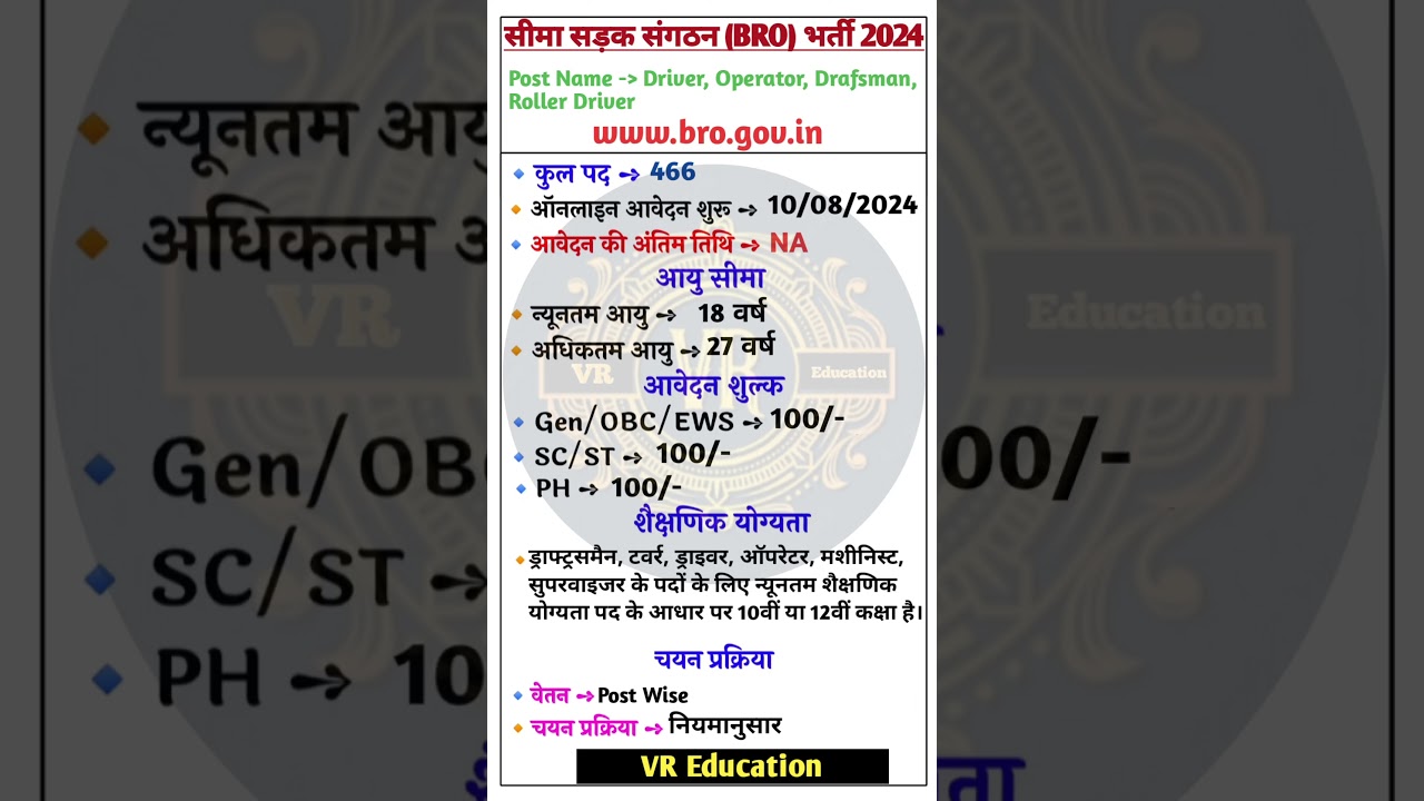 सीमा सड़क संगठन भर्ती 2024 ll BRO Recruitment 2024 Notification Out ll 