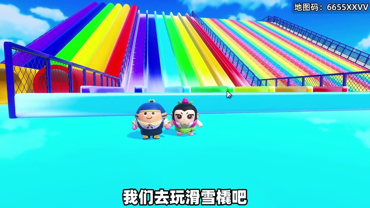 蛋仔派对乐园地图：阿七和茜茜玩彩虹滑滑梯  #蛋仔派对创计划  #蛋仔宝藏地图 #蛋搭子的日常 #打卡一百张蛋仔地图 #在下阿七  @在下茜茜