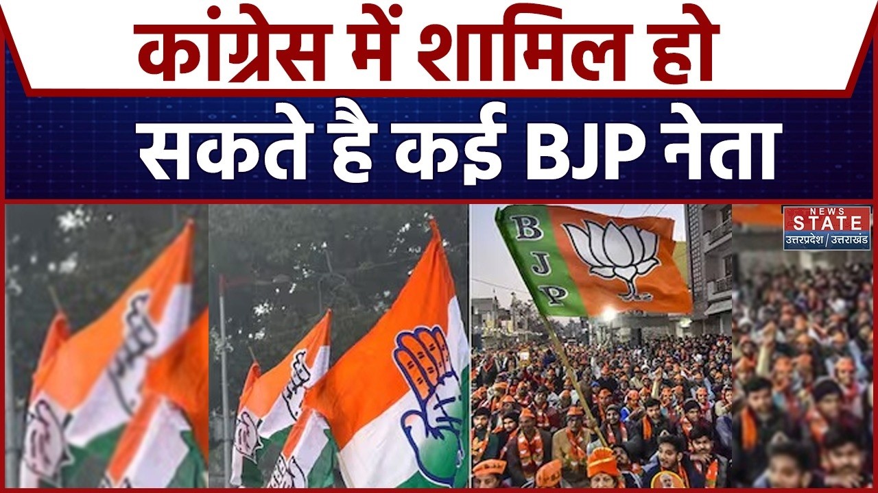 Uttarakhand News: Congress में शामिल हो सकते है कई BJP नेता | Politics | BJP vs Congress