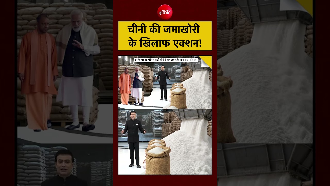 Sugar Hoarding: जमाखोरी के खिलाफ बड़ा एक्शन! | Syed Suhail