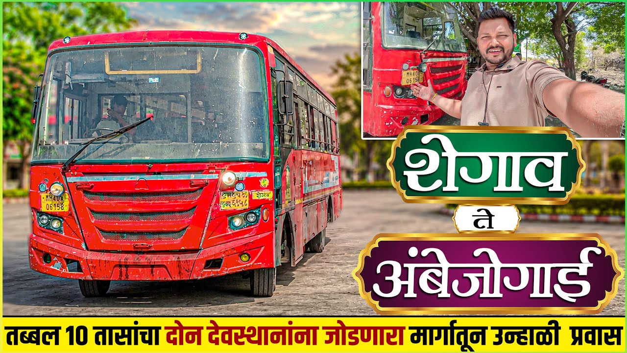 शेगाव ते अंबेजोगाई🛕दोन देवस्थानांना जोडणारा मार्ग🌿| Shegaon To Ambejogai Msrtc Bus Journey 