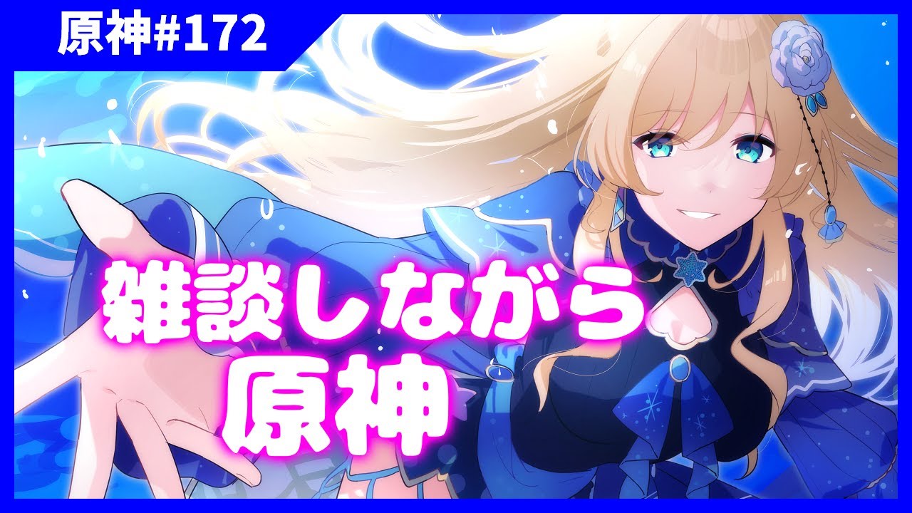 【原神】螺旋に挑戦していきますよ！【#泡沫六花】