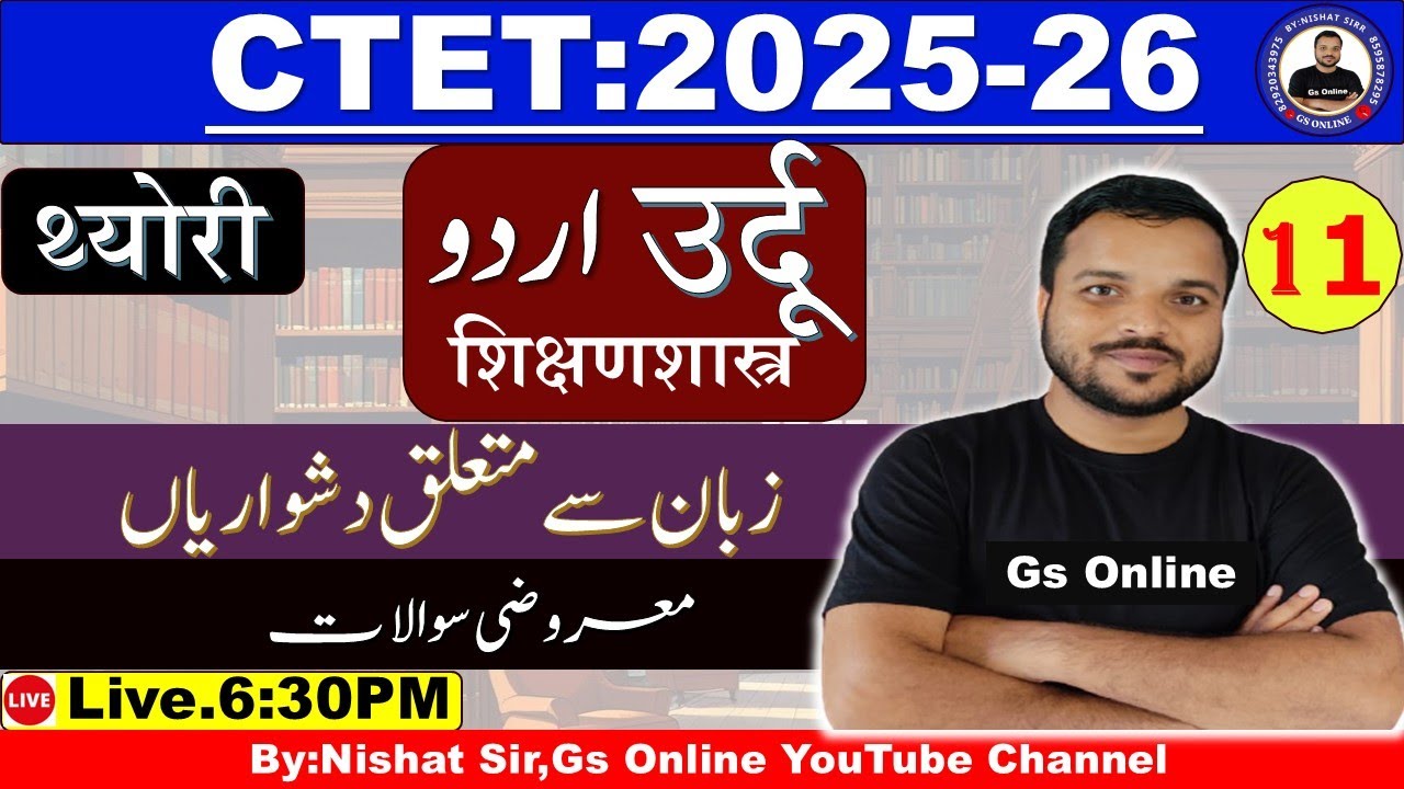 11.Urdu Pedagogy for CTET-2025 | اردوپیڈاگوجی معروضی سوالات | vvi Objective Question | by:Nishat Sir