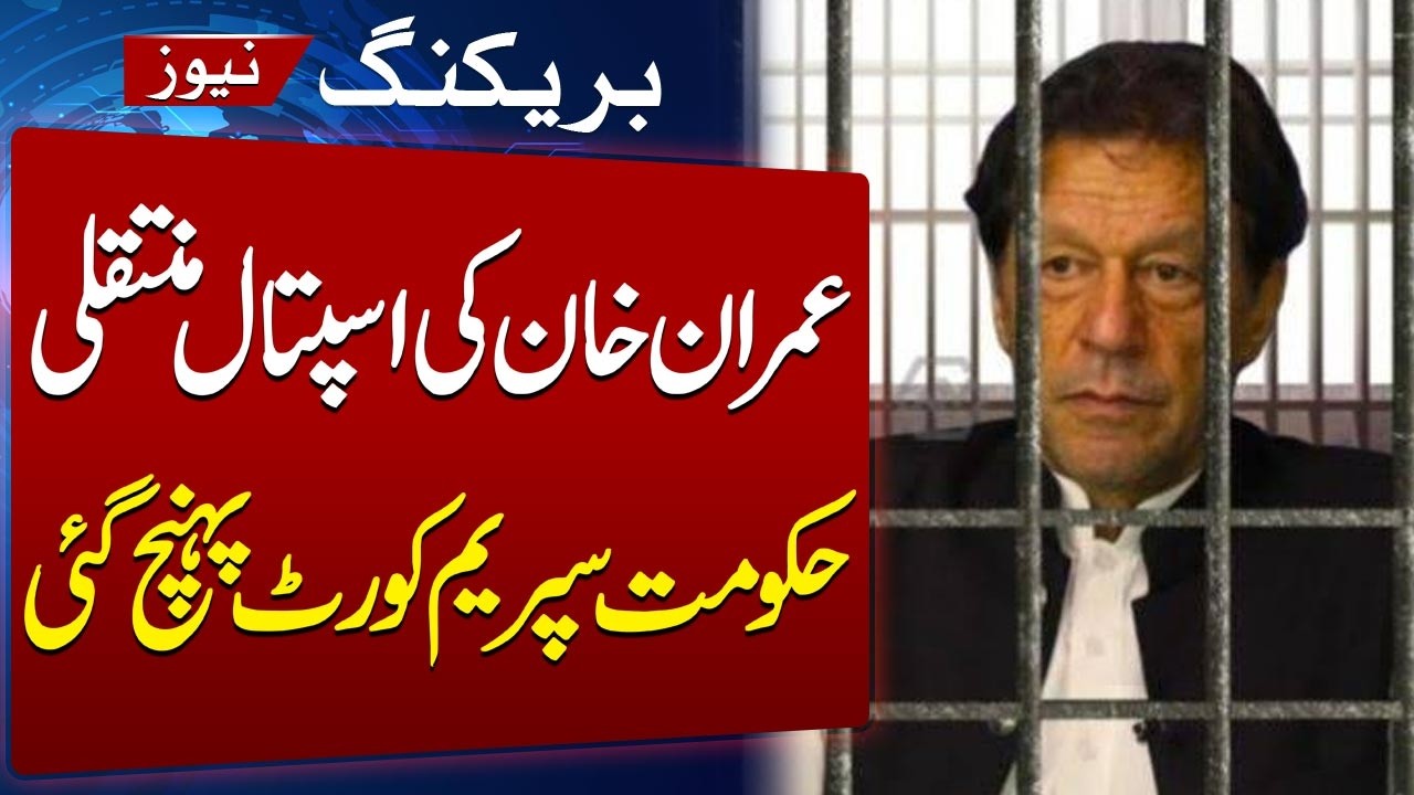 Imran Khan's Shifa Hospital Shifting Case | Govt Files Review Petition in Supreme Court | SAMAA TV