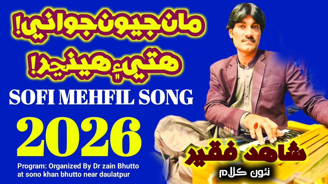 Maan Jewan Jawani Hite ien Henjar || Shahid Solangi New Song 2026 || Sofi Song