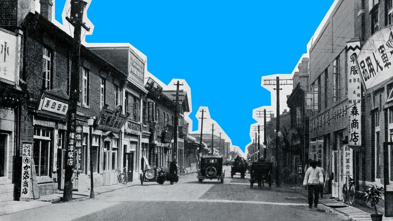 満州国国都・新京《後編》/ The capital of Manchukuo 2 of 2