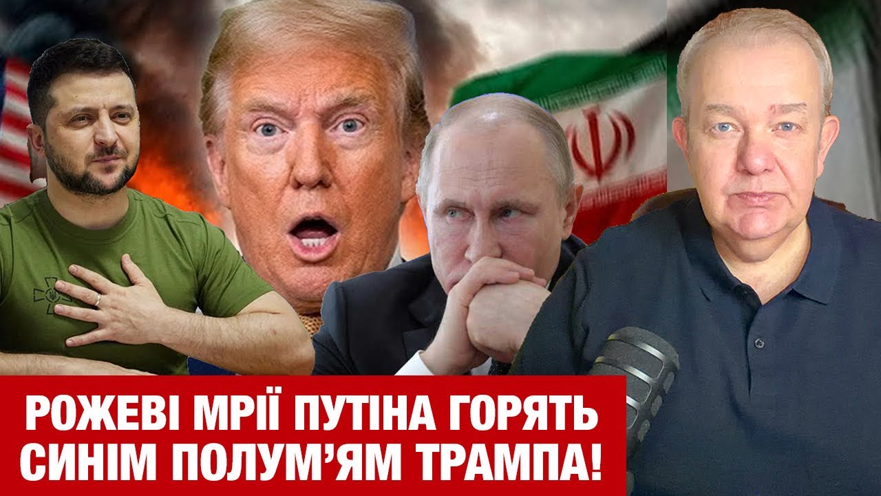 СЕРЕДА: НАФТА ДЕШЕВШАЄ! Зеленський спалює гроші Путіна! Трамп включає в Ірані задню через імпічмент?