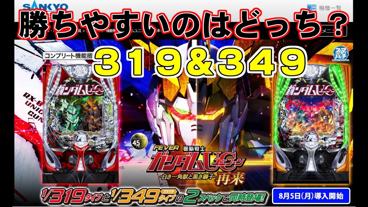 【ガンダムユニコーン２】Ｐ機とｅ機どっちが良いか問題