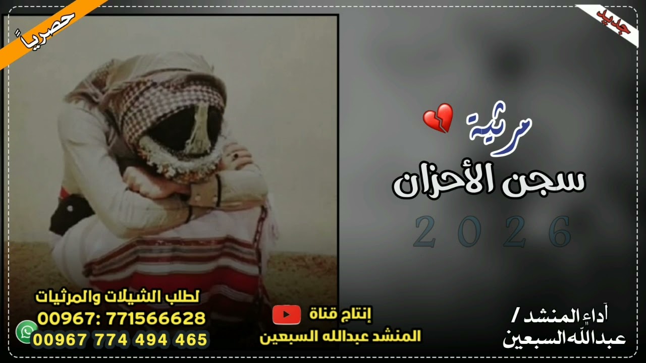 اقوئ مرثيه ب الحان صعده سجن الأحزان اداء عبدالله السبعين #لاتنسى_لايك_واشتراك_بالقناة_ليصلك_كل_جديد