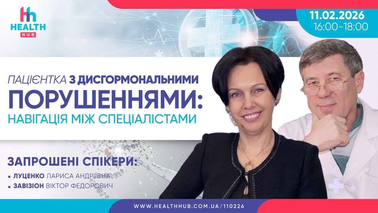 Пацієнтка з дисгормональними порушеннями: навігація між спеціалістами