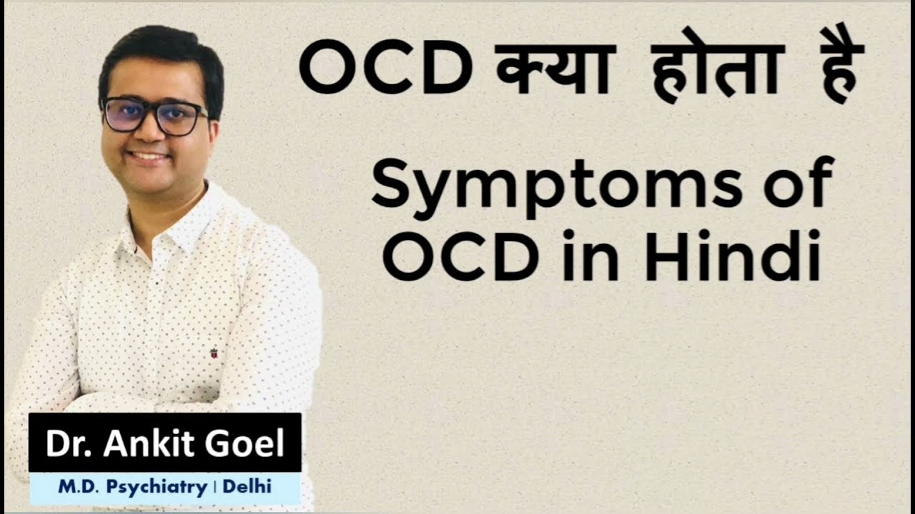 OCD के लक्षण कैसे पहचाने | Symptoms of Obsessive Compulsive Disorder- Hindi |Washing hands, Checking