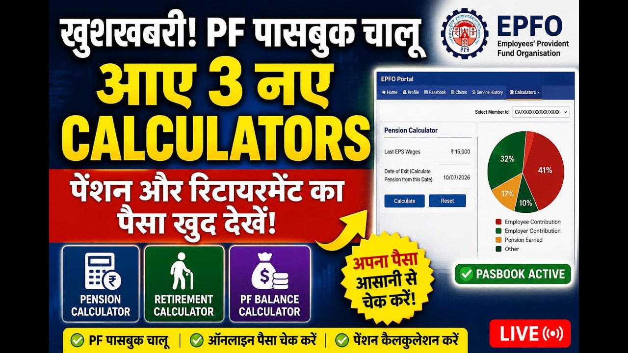 EPFO New Passbook Portal 2026 | PF Passbook New Calculators Feature Live 🤩
